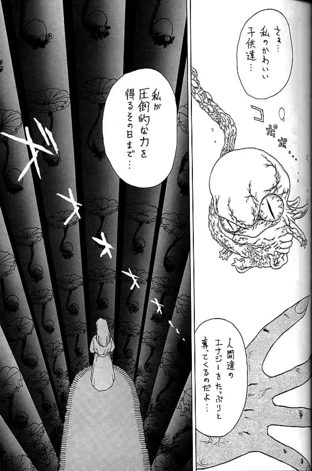 ゴールド・エクスペリエンス - page76