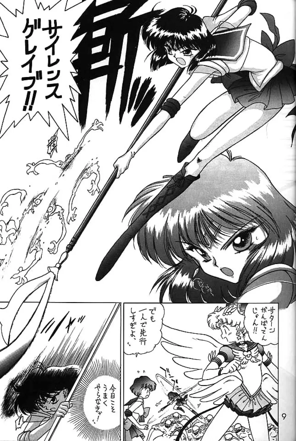 ゴールド・エクスペリエンス - page8