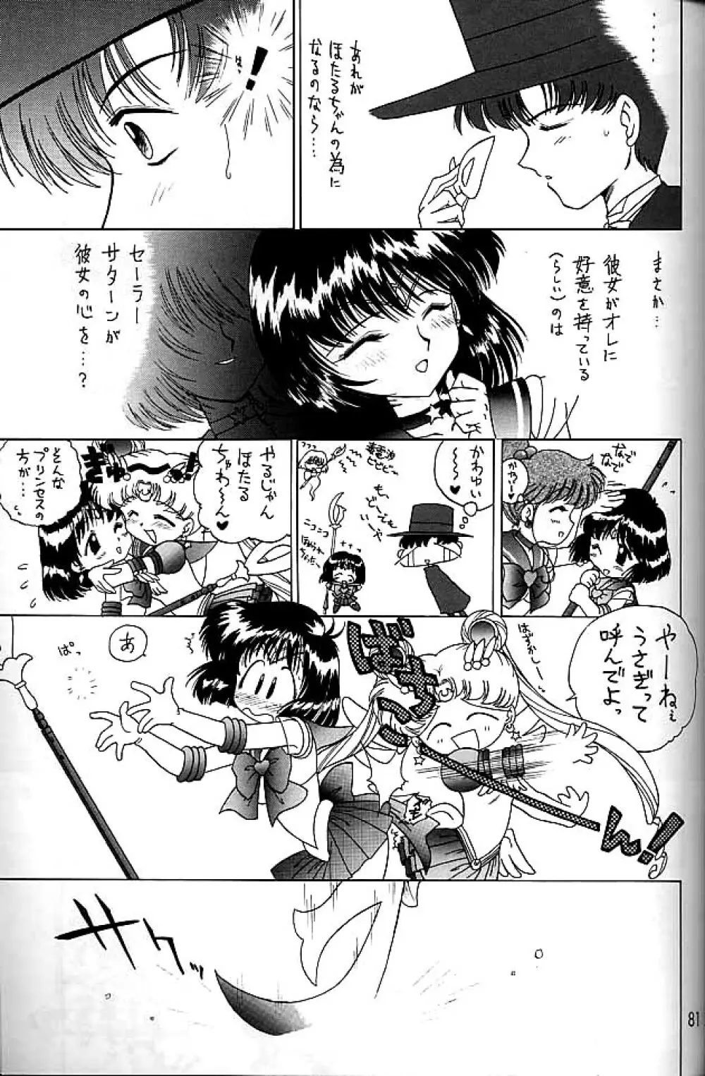 ゴールド・エクスペリエンス - page80