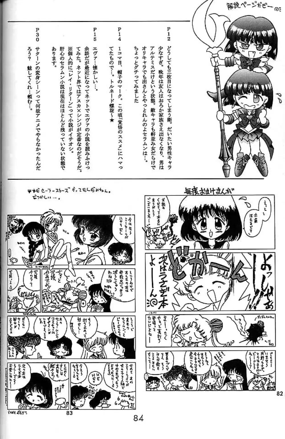 ゴールド・エクスペリエンス - page83