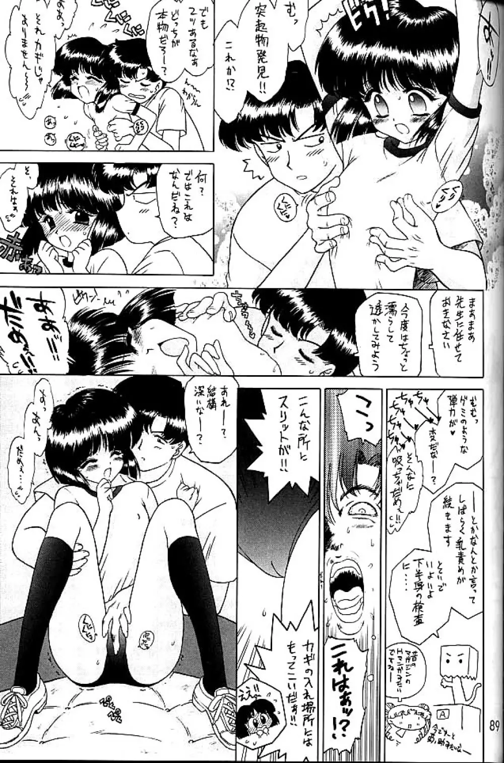 ゴールド・エクスペリエンス - page88