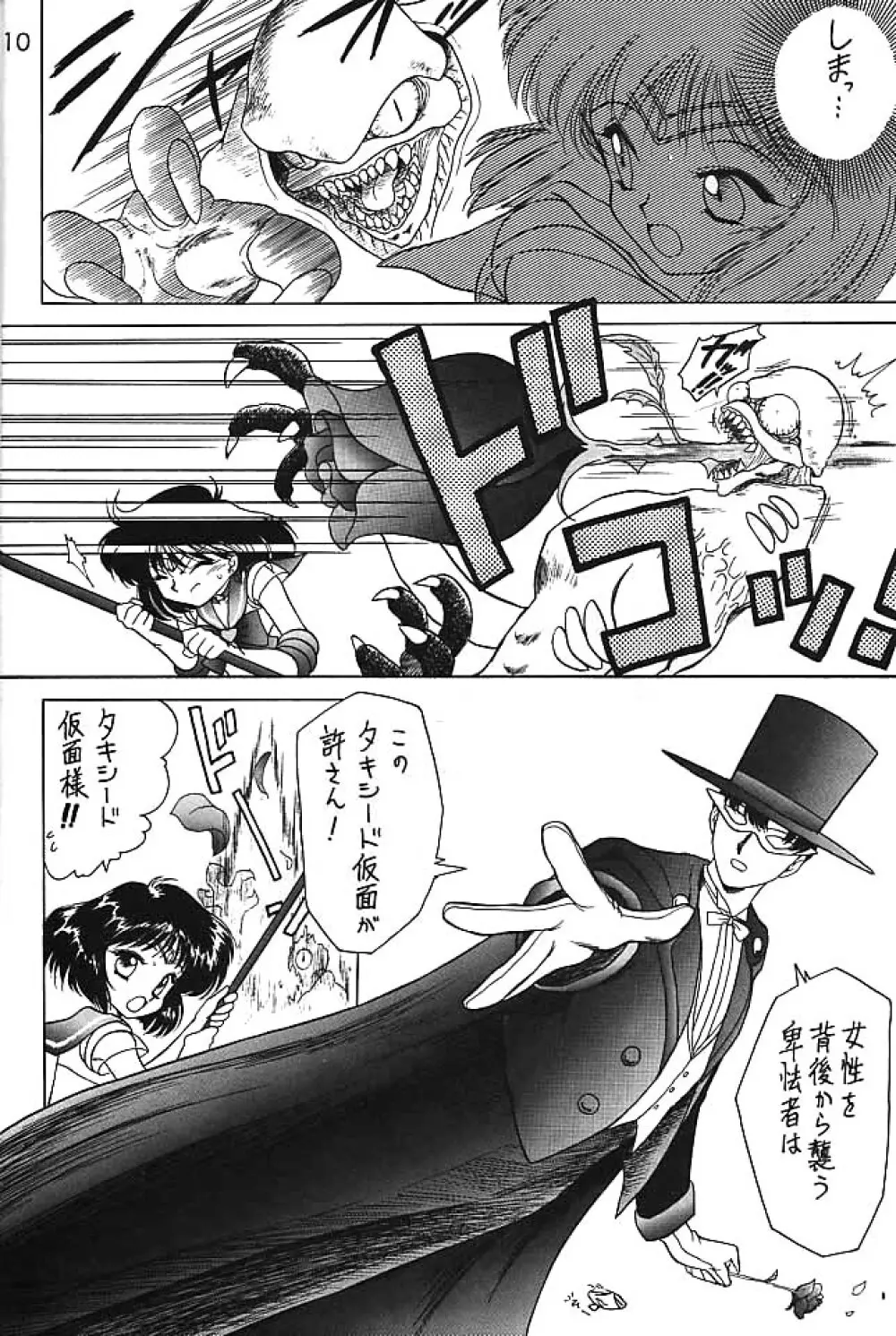 ゴールド・エクスペリエンス - page9