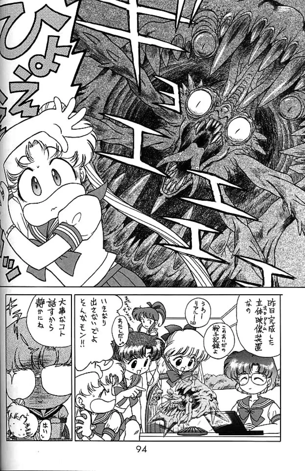 ゴールド・エクスペリエンス - page93