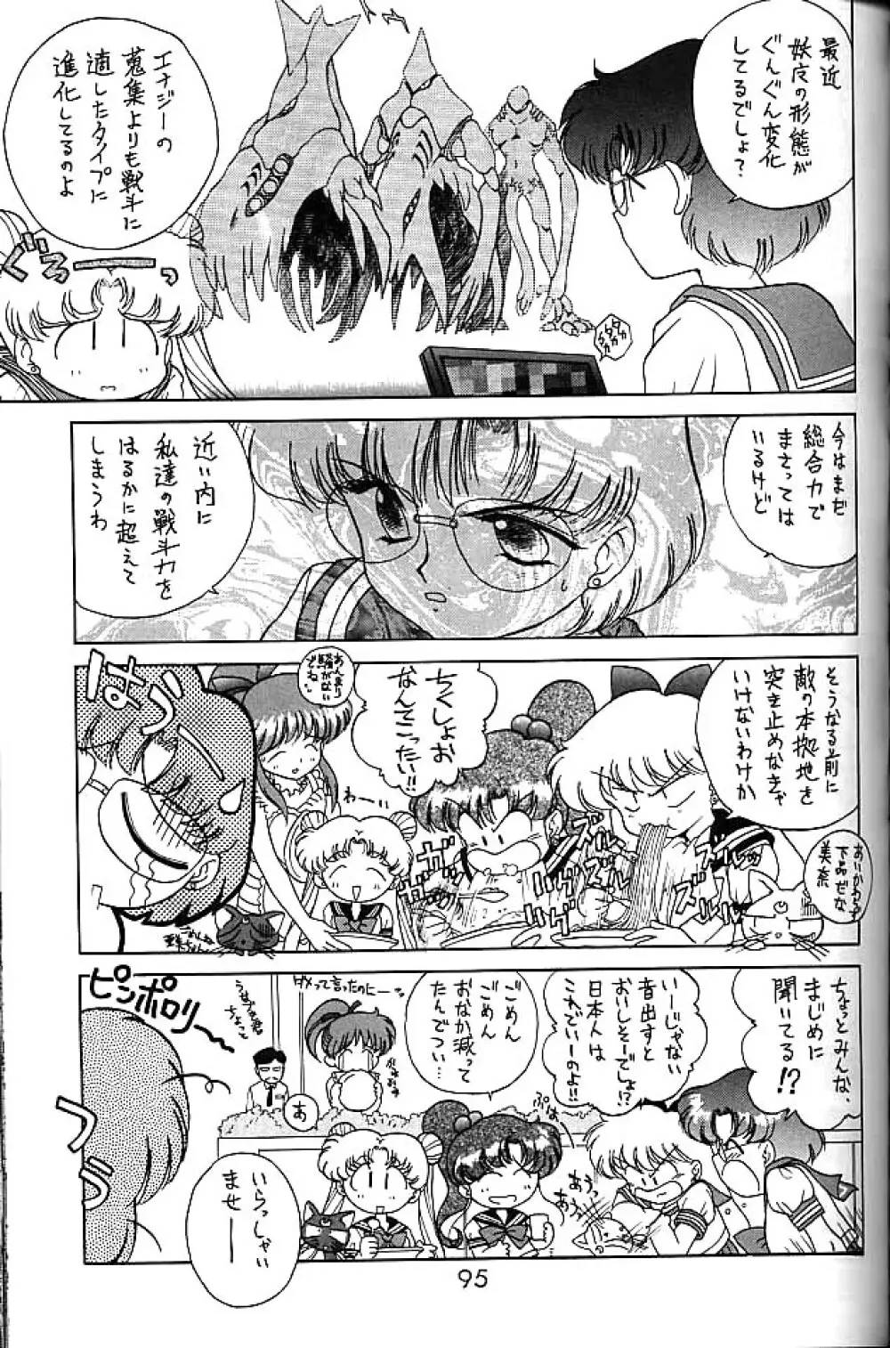 ゴールド・エクスペリエンス - page94