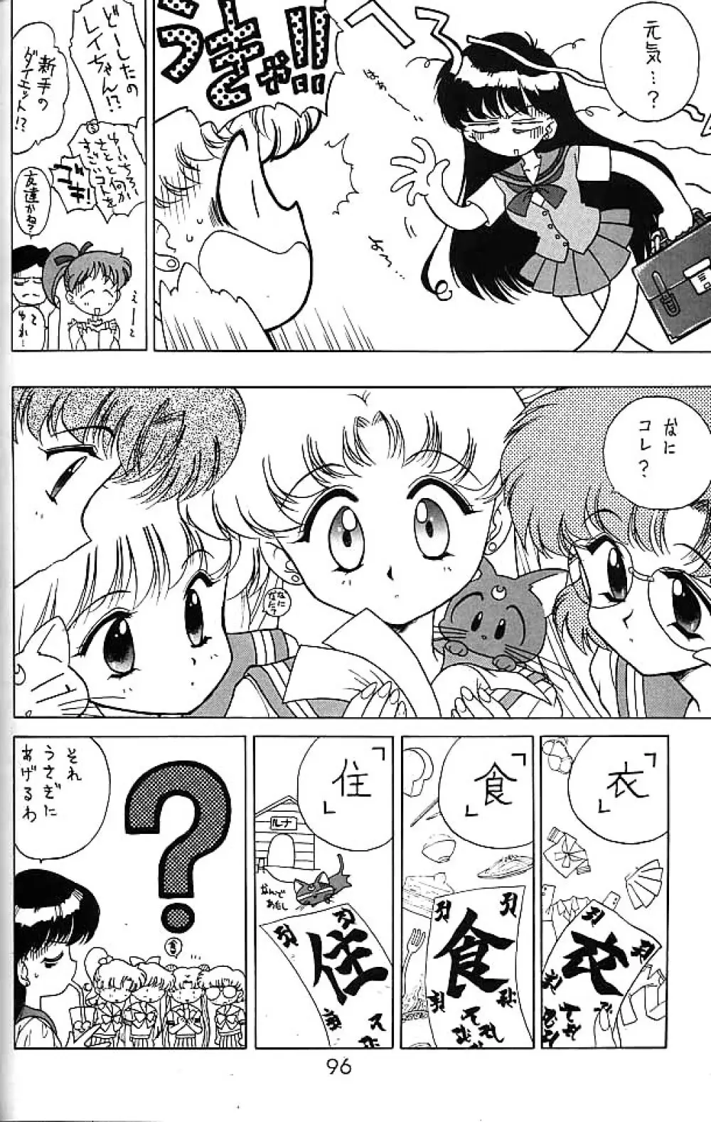 ゴールド・エクスペリエンス - page95