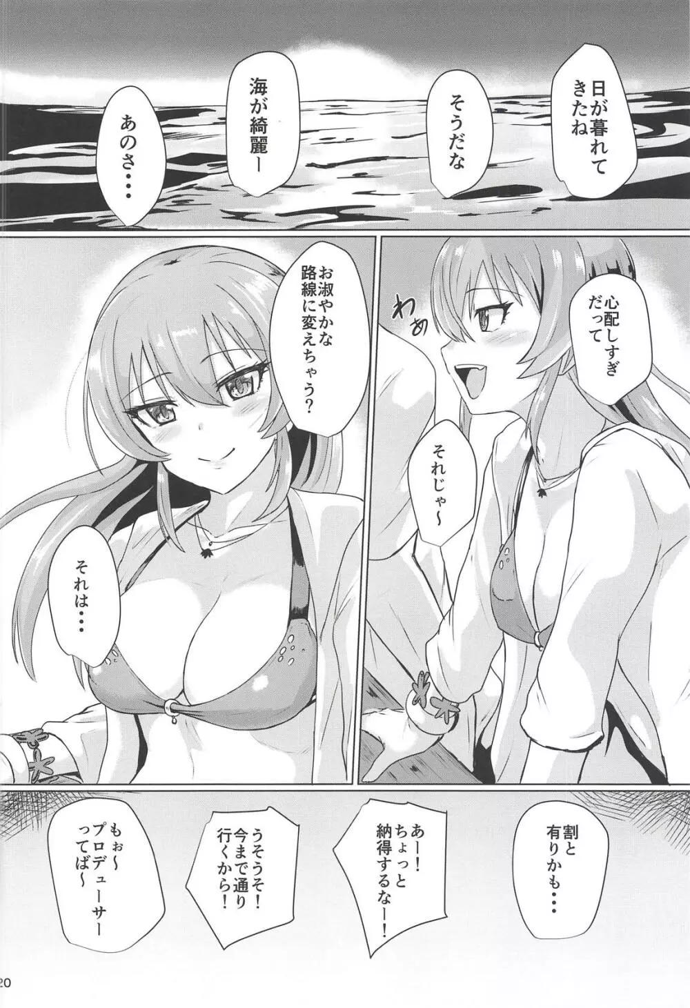 美嘉がエロくて辛い - page19