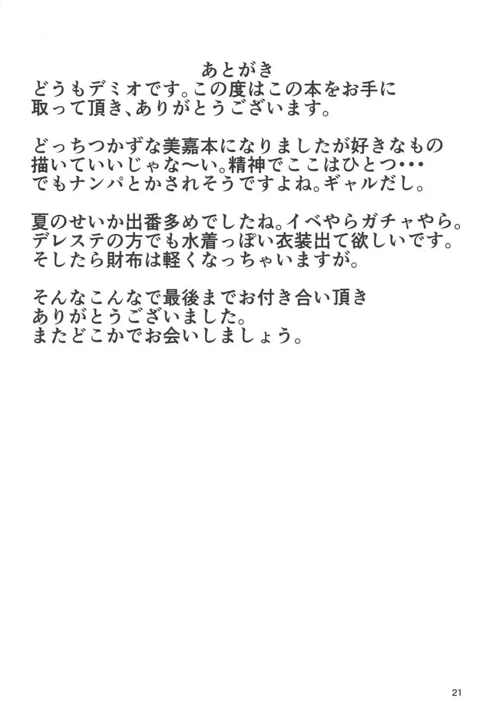 美嘉がエロくて辛い - page20