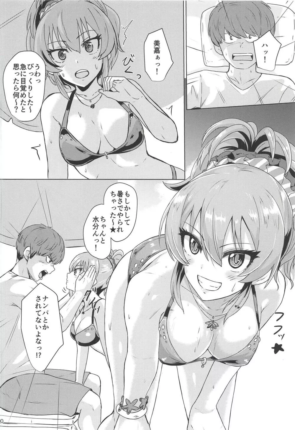 美嘉がエロくて辛い - page9
