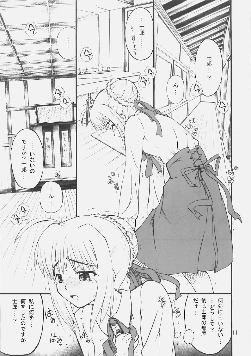 アンリミテッド令呪 - page10