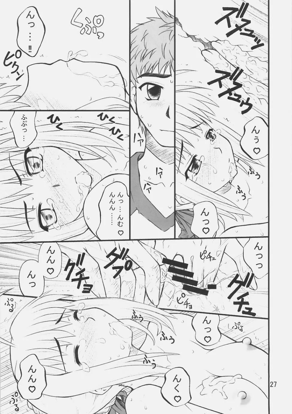 アンリミテッド令呪 - page26