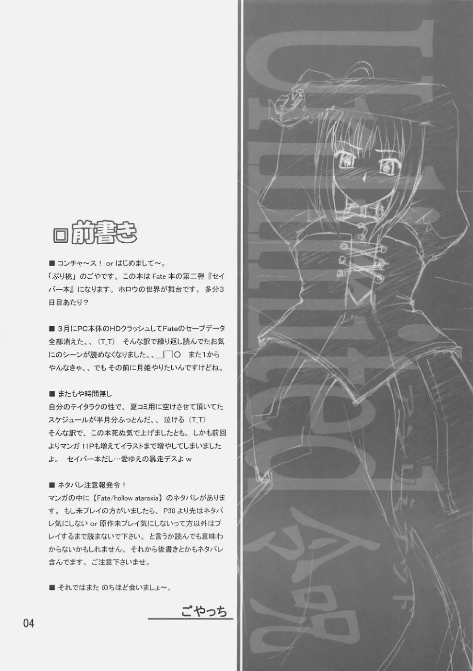 アンリミテッド令呪 - page3