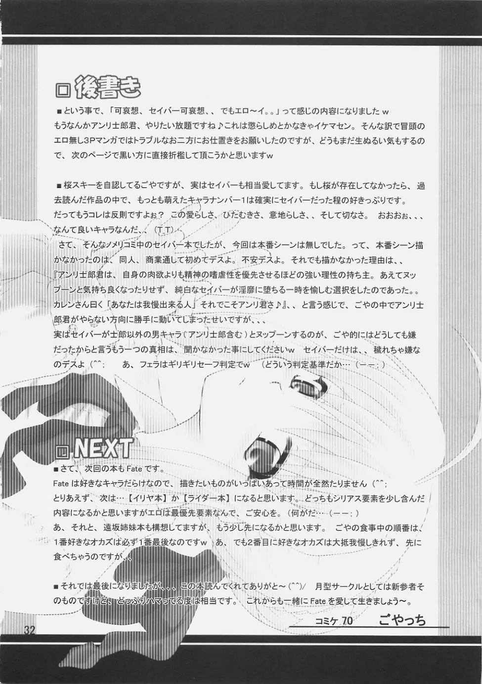 アンリミテッド令呪 - page31