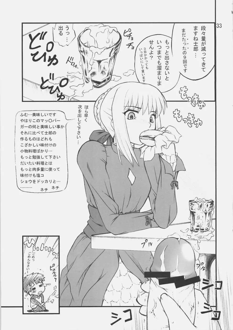 アンリミテッド令呪 - page32
