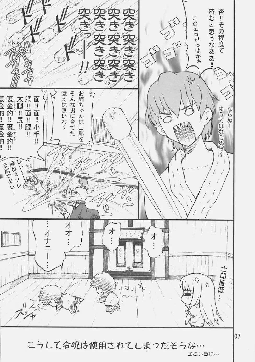 アンリミテッド令呪 - page6