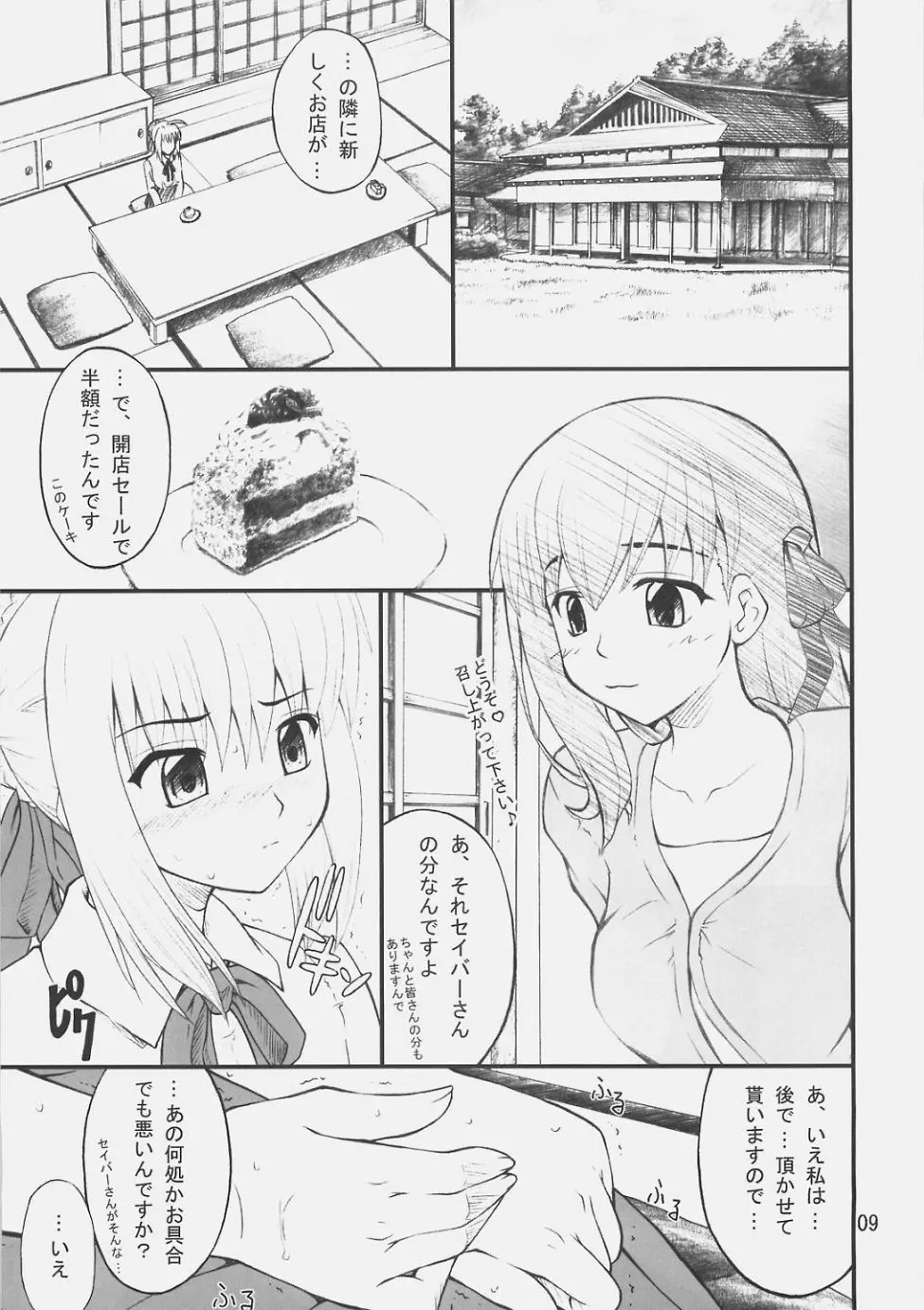 アンリミテッド令呪 - page8