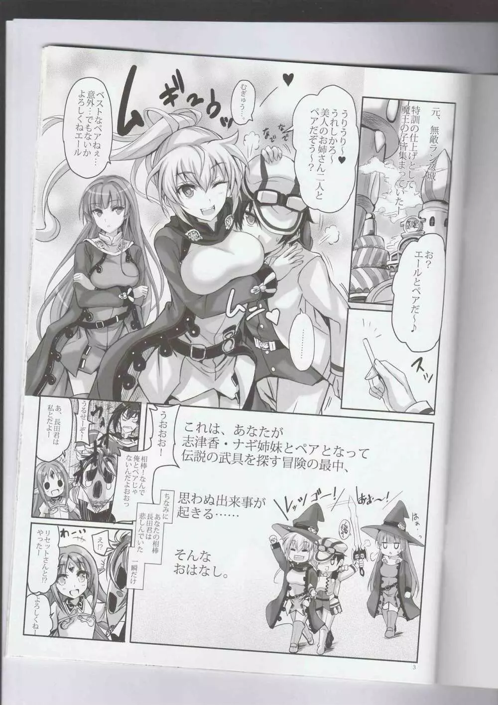 あなたの、優しくて大好きなお姉ちゃんズ。 - page2