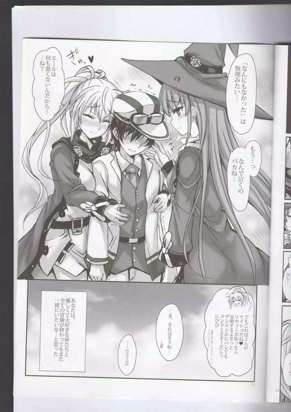 あなたの、優しくて大好きなお姉ちゃんズ。 - page20