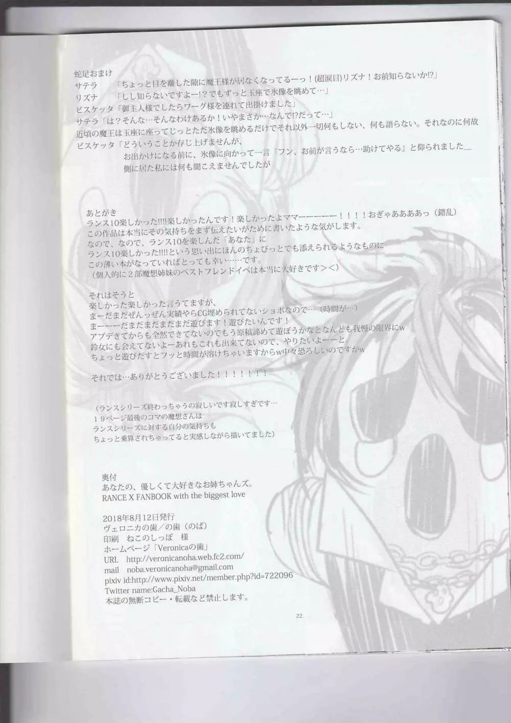あなたの、優しくて大好きなお姉ちゃんズ。 - page21