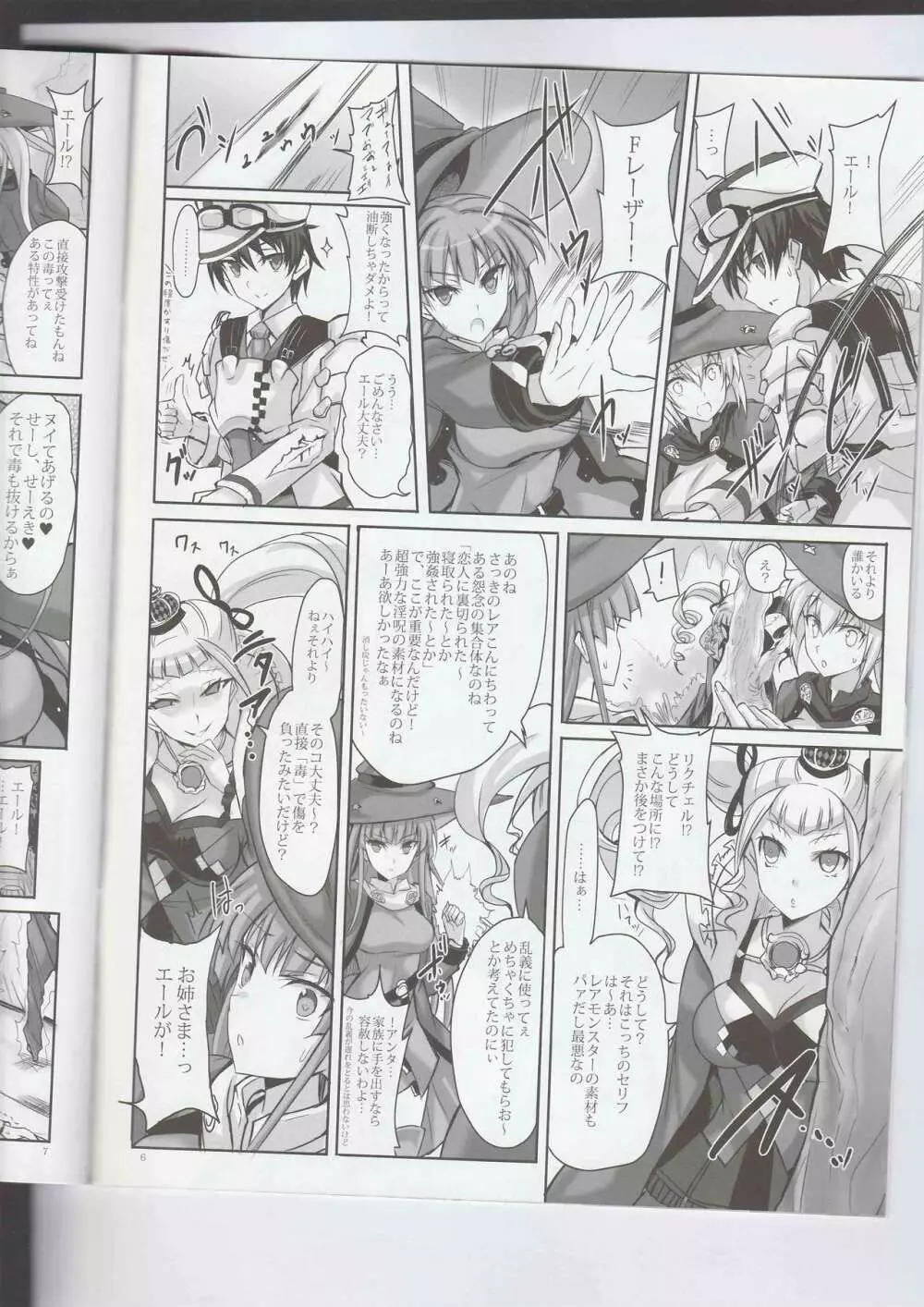 あなたの、優しくて大好きなお姉ちゃんズ。 - page5