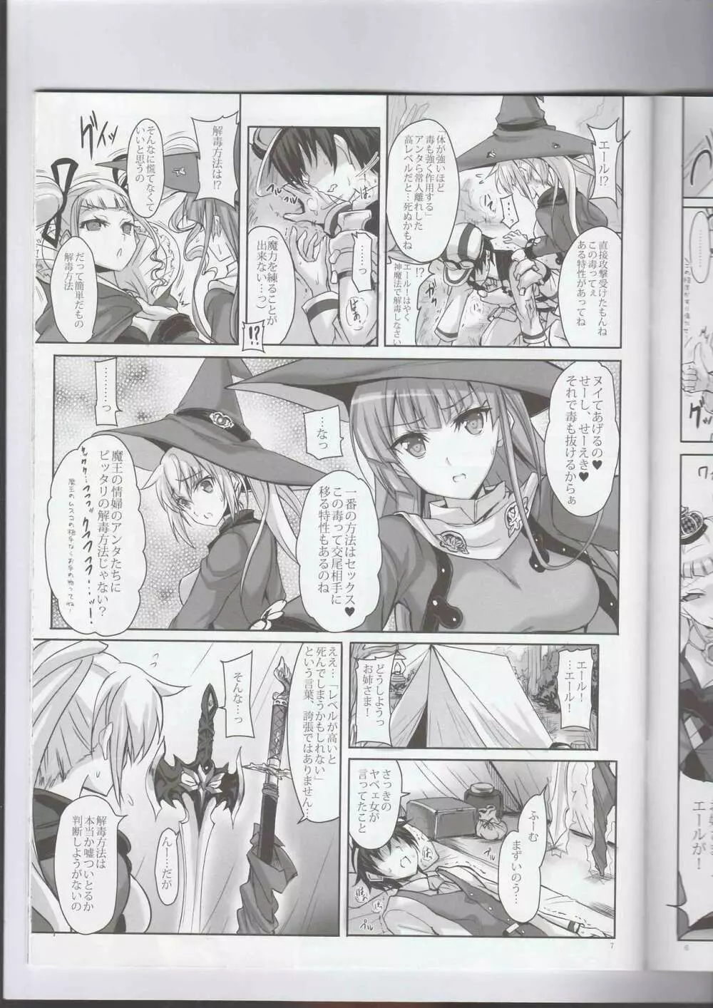 あなたの、優しくて大好きなお姉ちゃんズ。 - page6