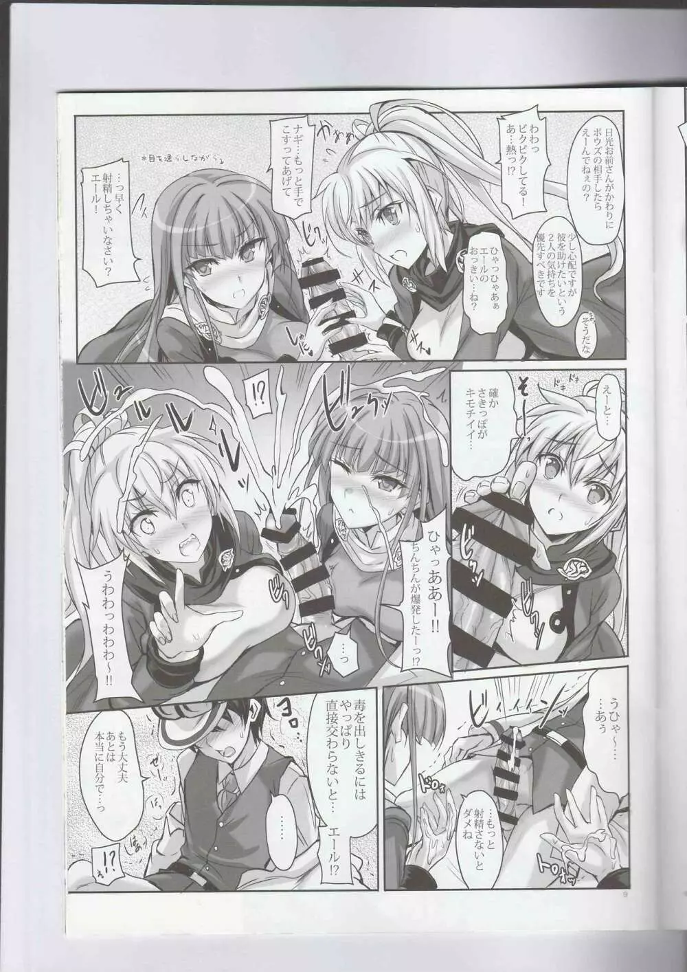 あなたの、優しくて大好きなお姉ちゃんズ。 - page8