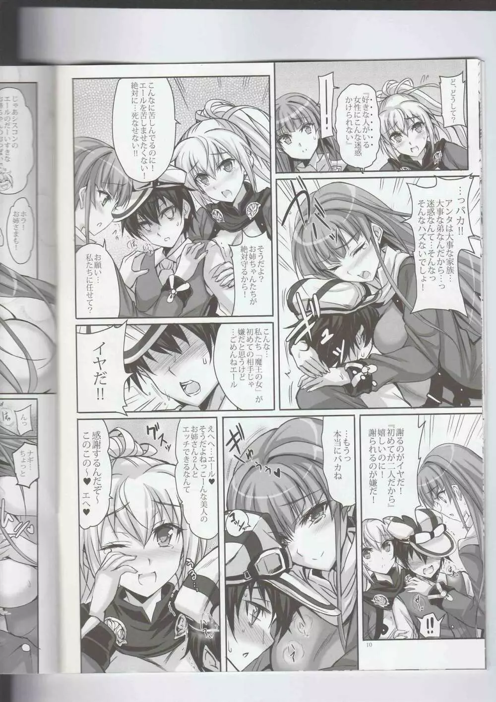 あなたの、優しくて大好きなお姉ちゃんズ。 - page9