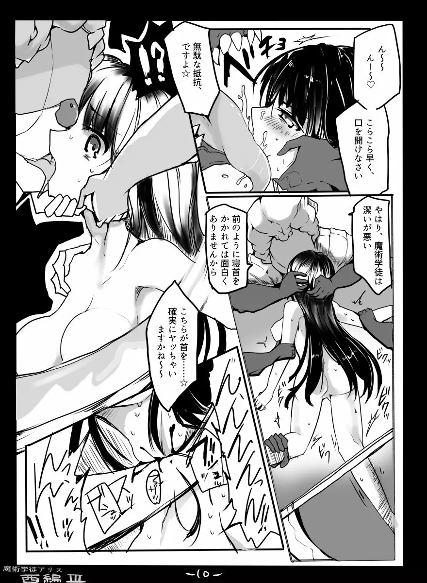 [/￥ (mos)] 魔術学徒アリス -西編- 3 - page12