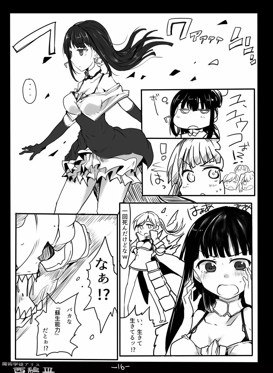 [/￥ (mos)] 魔術学徒アリス -西編- 3 - page18
