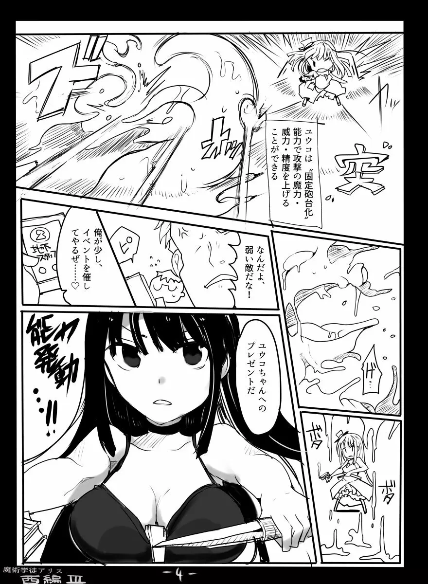 [/￥ (mos)] 魔術学徒アリス -西編- 3 - page6