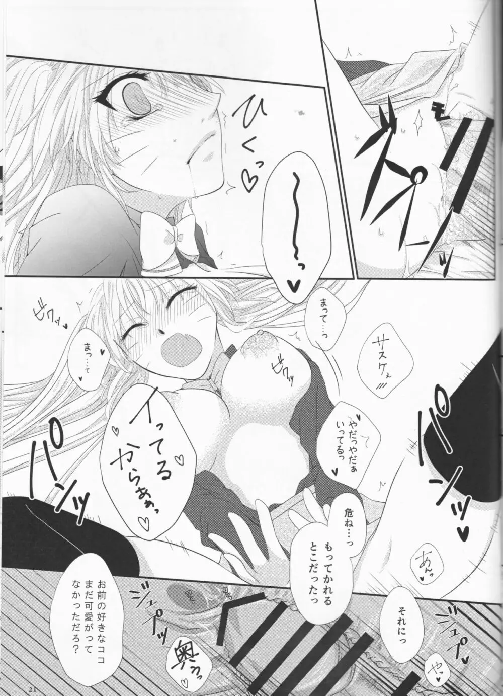 君だけにわがままを - page21