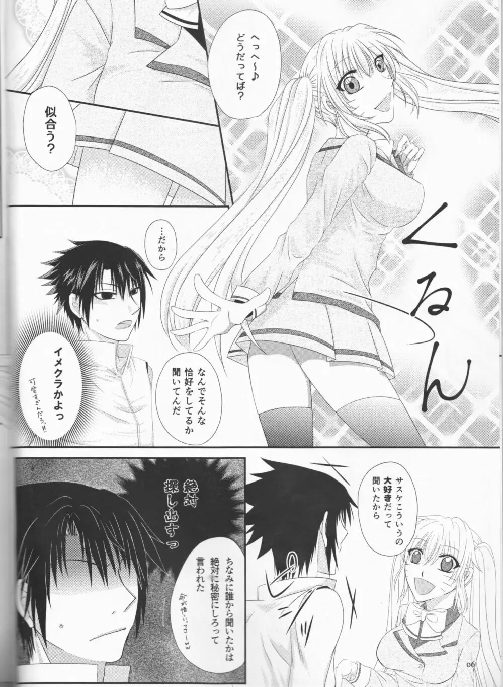 君だけにわがままを - page6