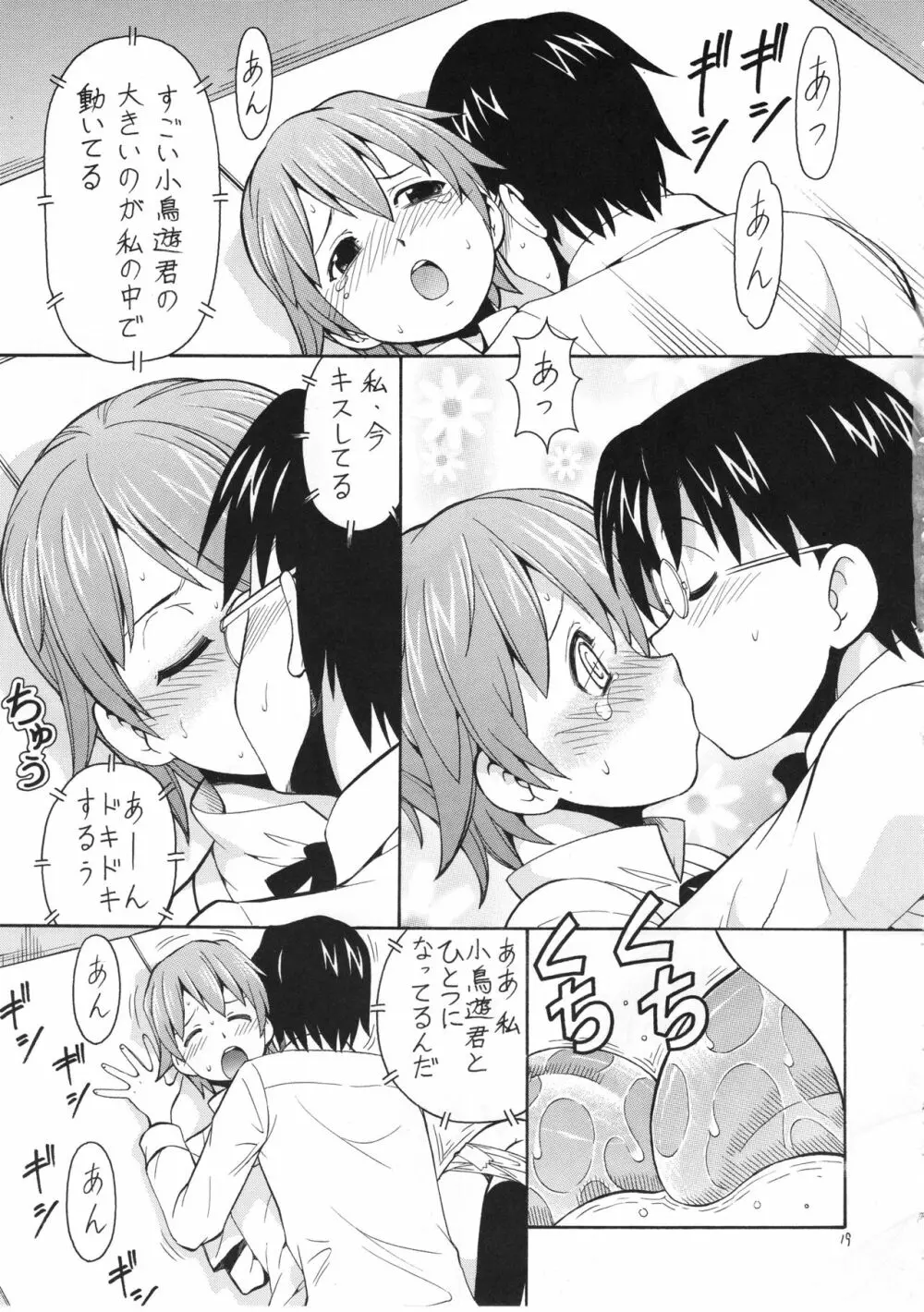 FUCKING!!2 - page20