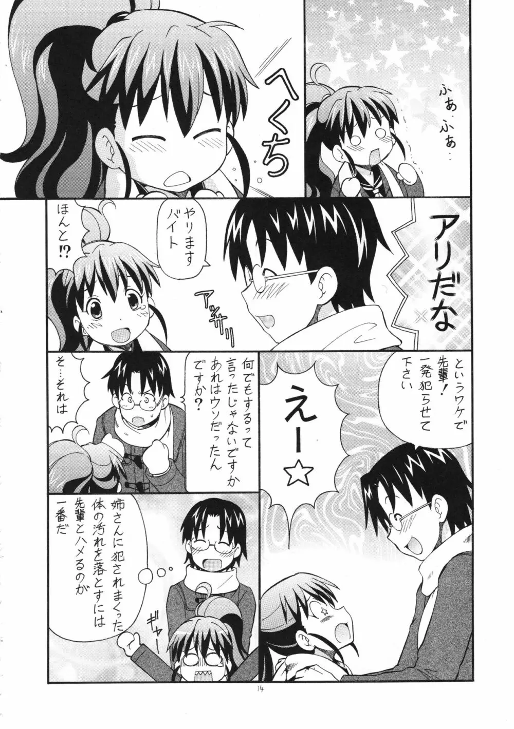 FUCKING!! - page15