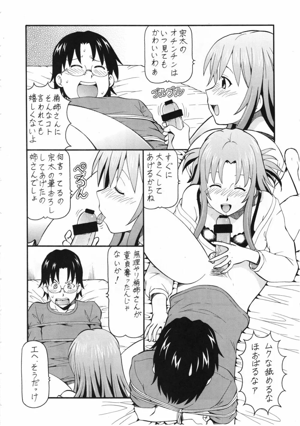 FUCKING!! - page3