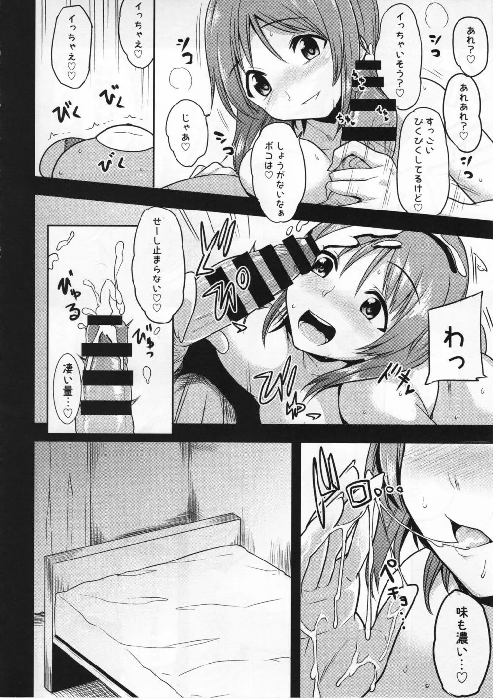 みぽみぽぬぷぬぷ - page11
