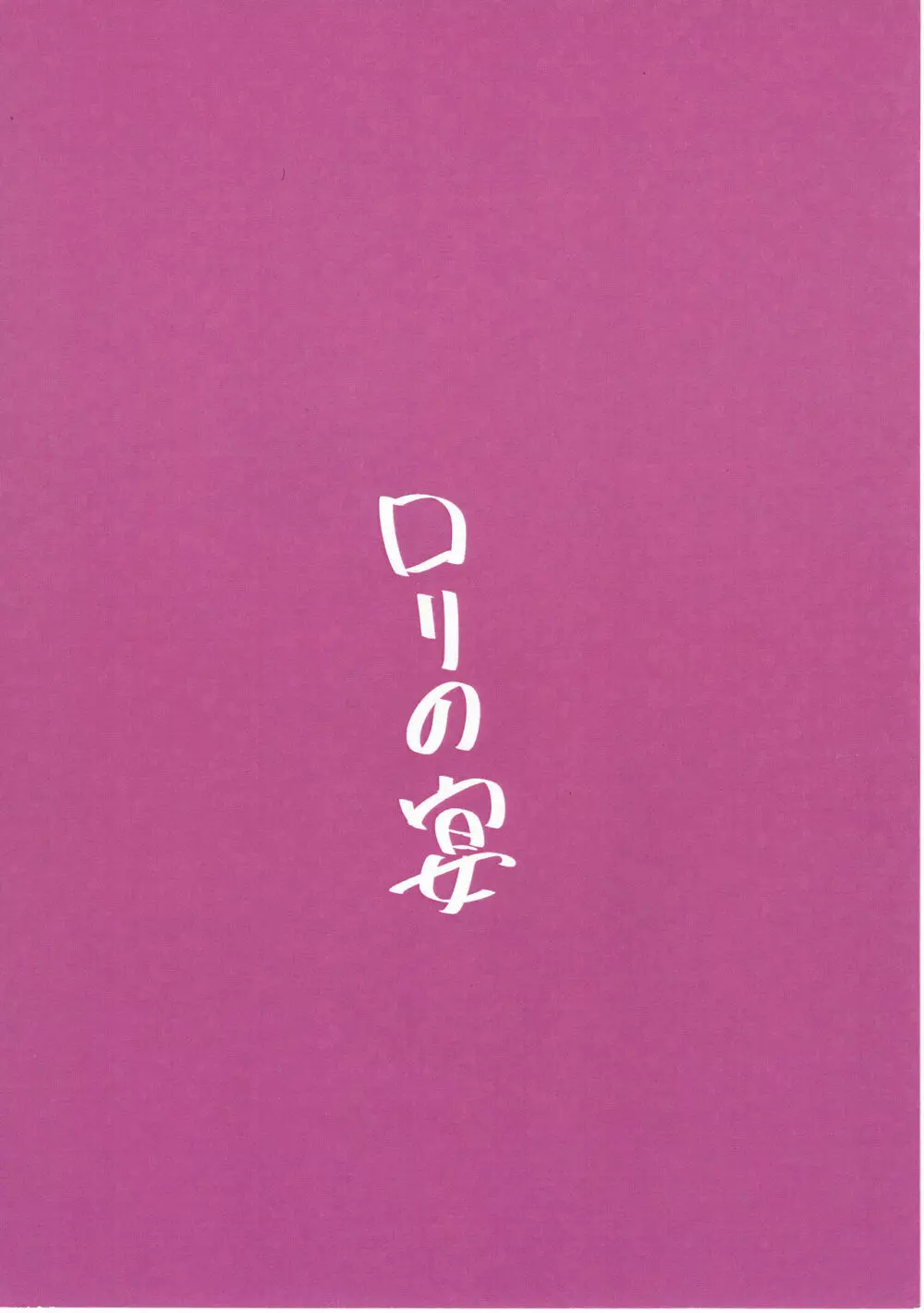 みぽみぽぬぷぬぷ - page18