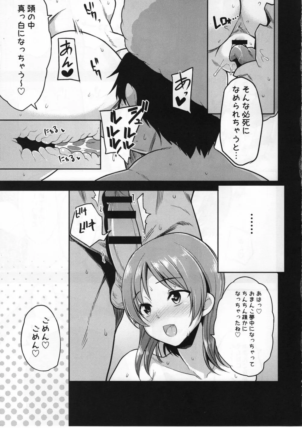 みぽみぽぬぷぬぷ - page8