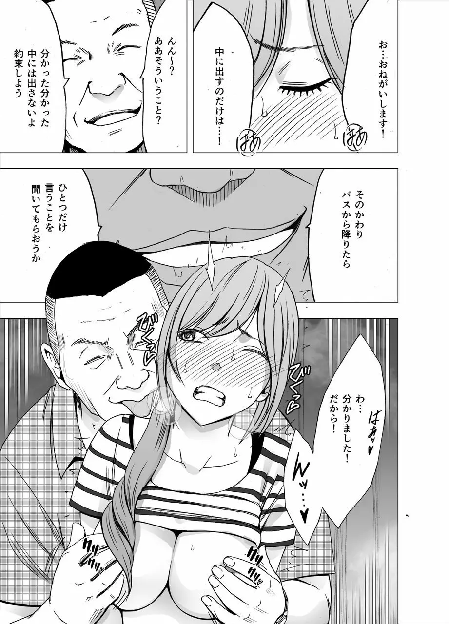 夜行バスでねっとりと触られ続けた女子大生 - page27