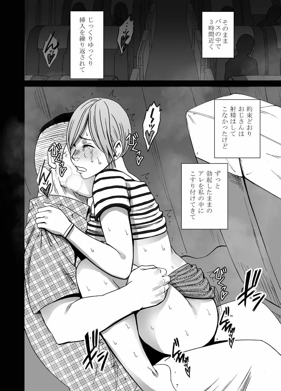夜行バスでねっとりと触られ続けた女子大生 - page30