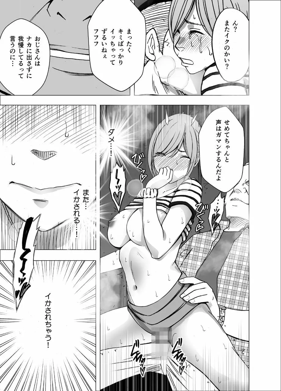 夜行バスでねっとりと触られ続けた女子大生 - page31