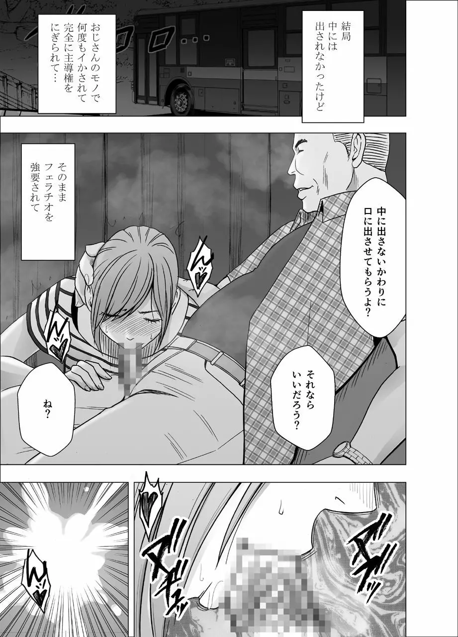 夜行バスでねっとりと触られ続けた女子大生 - page33