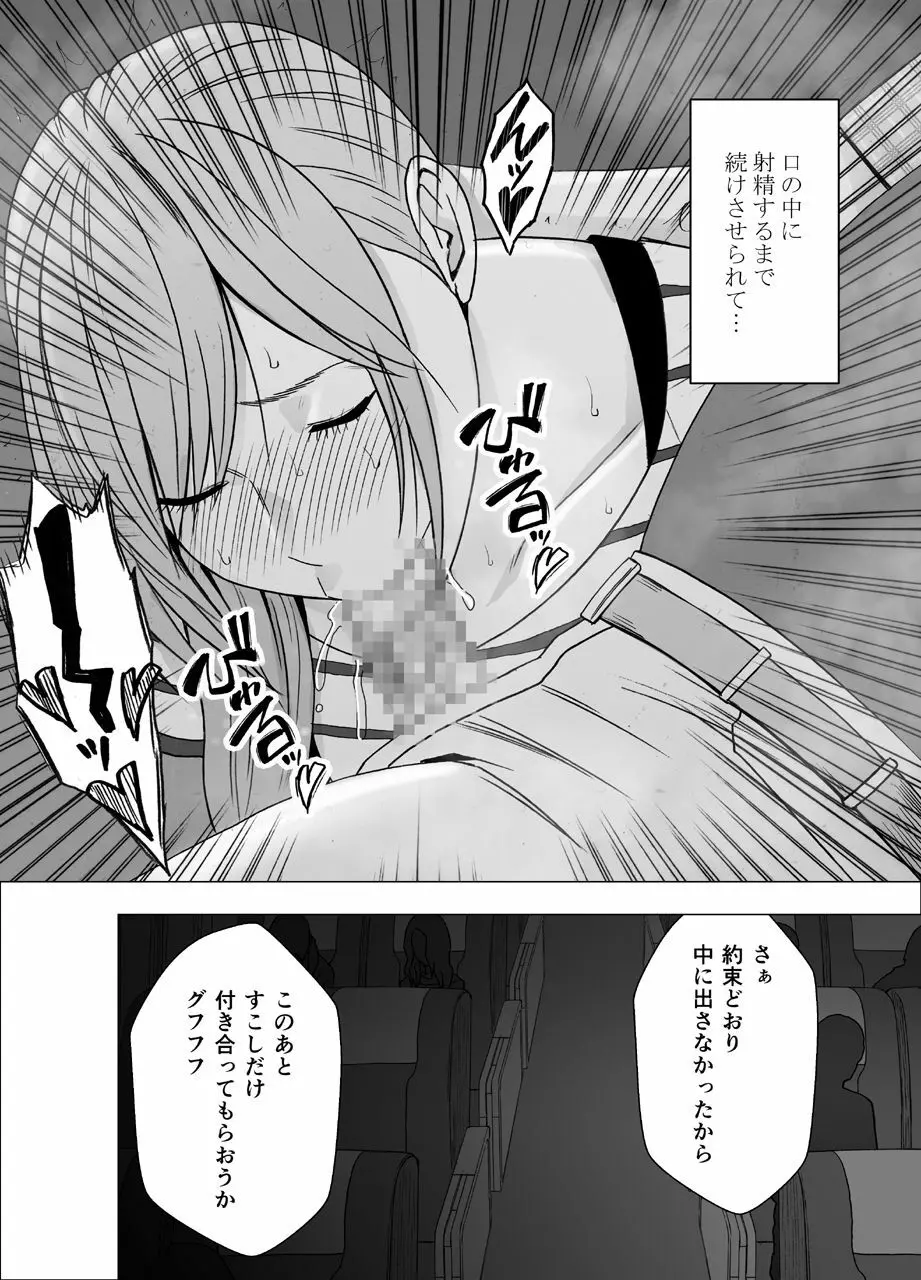 夜行バスでねっとりと触られ続けた女子大生 - page34