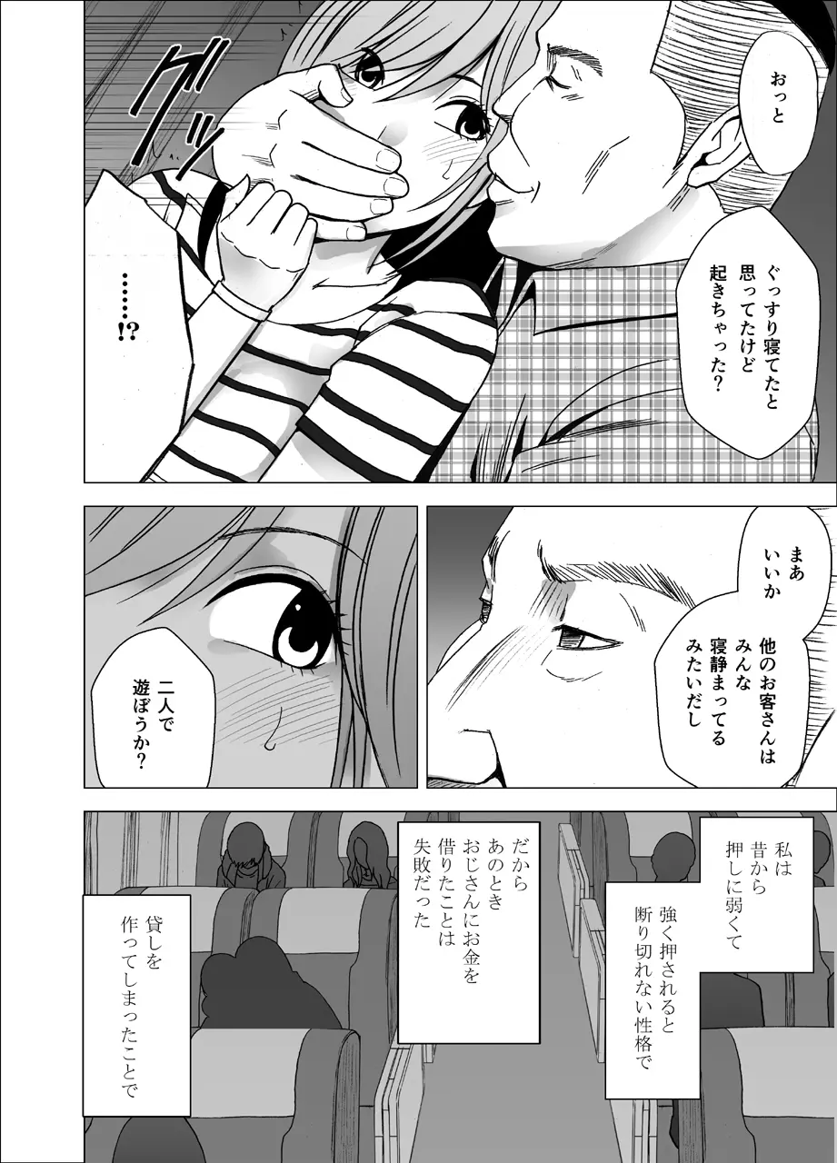 夜行バスでねっとりと触られ続けた女子大生 - page8