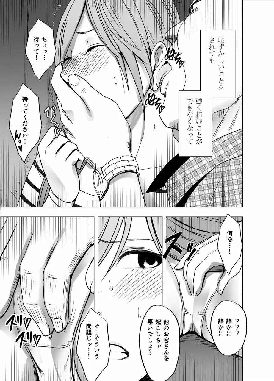 夜行バスでねっとりと触られ続けた女子大生 - page9