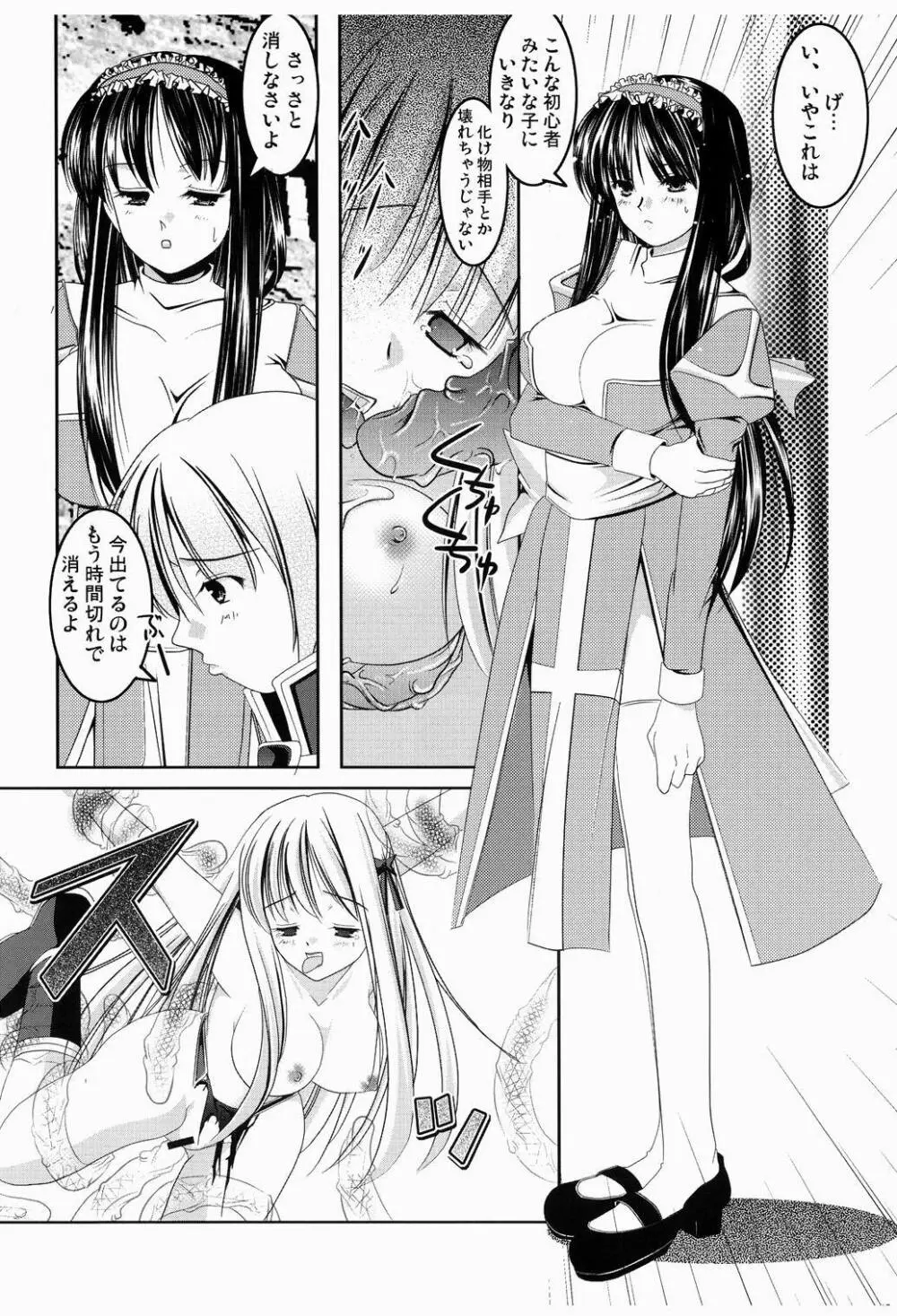Mの受難 - page16