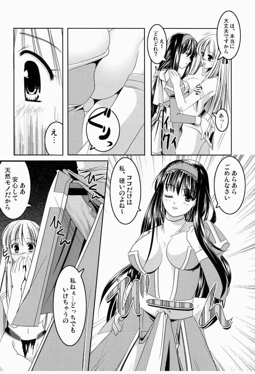 Mの受難 - page18