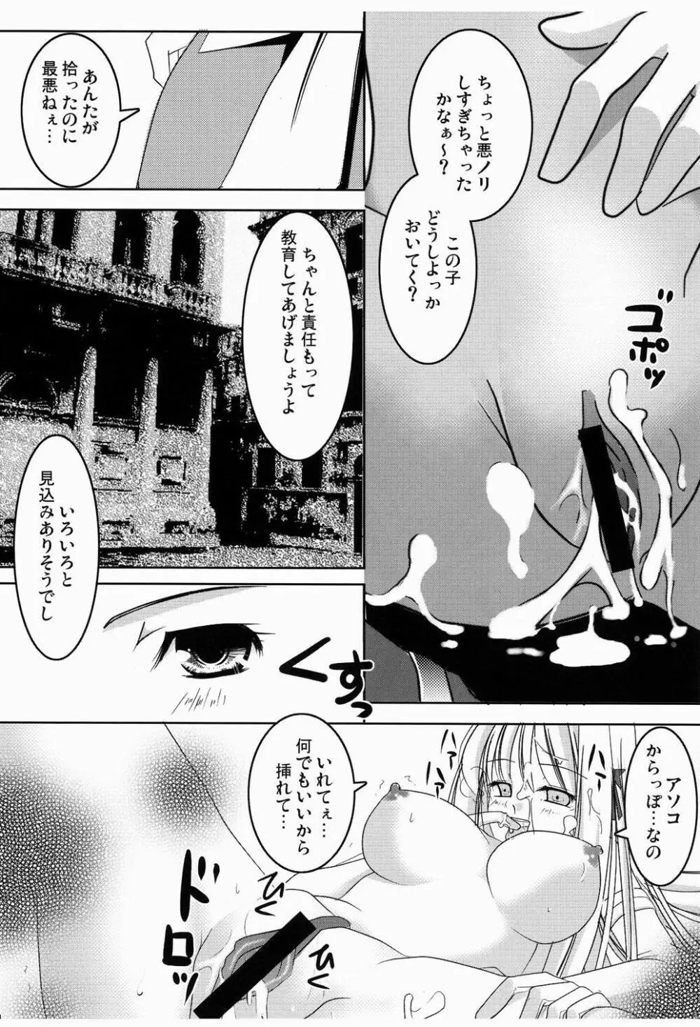 Mの受難 - page23