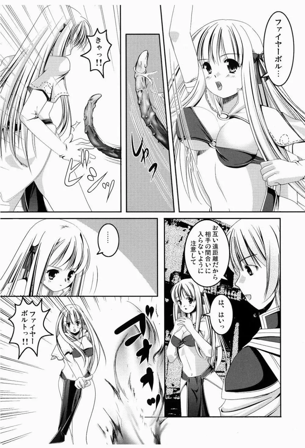 Mの受難 - page8