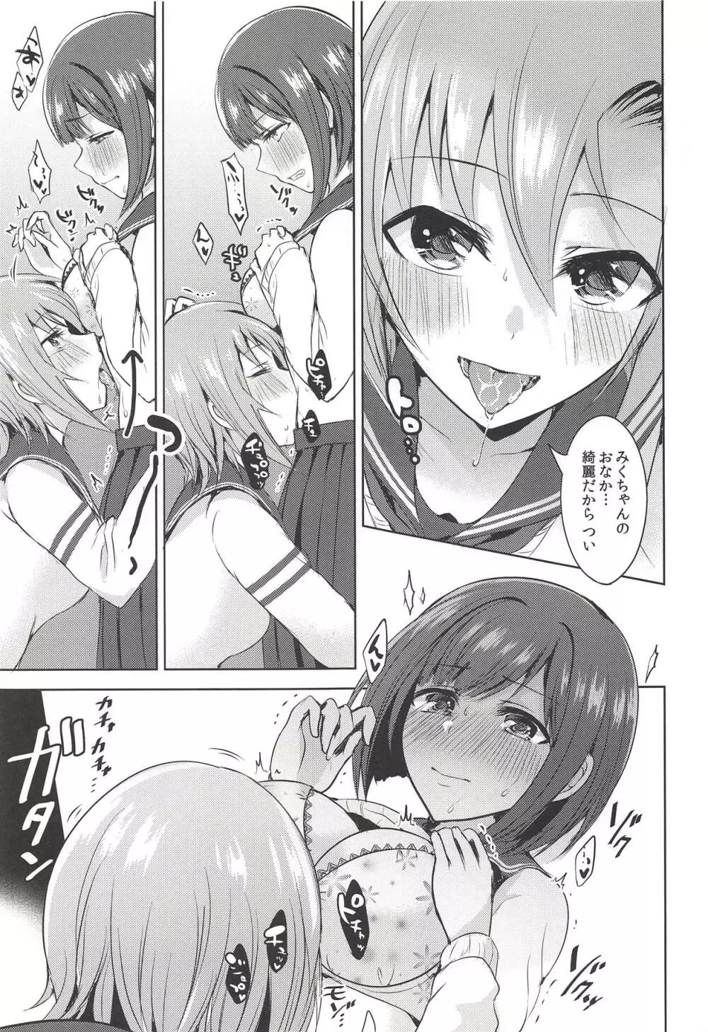 清廉潔白だけじゃない色 - page10