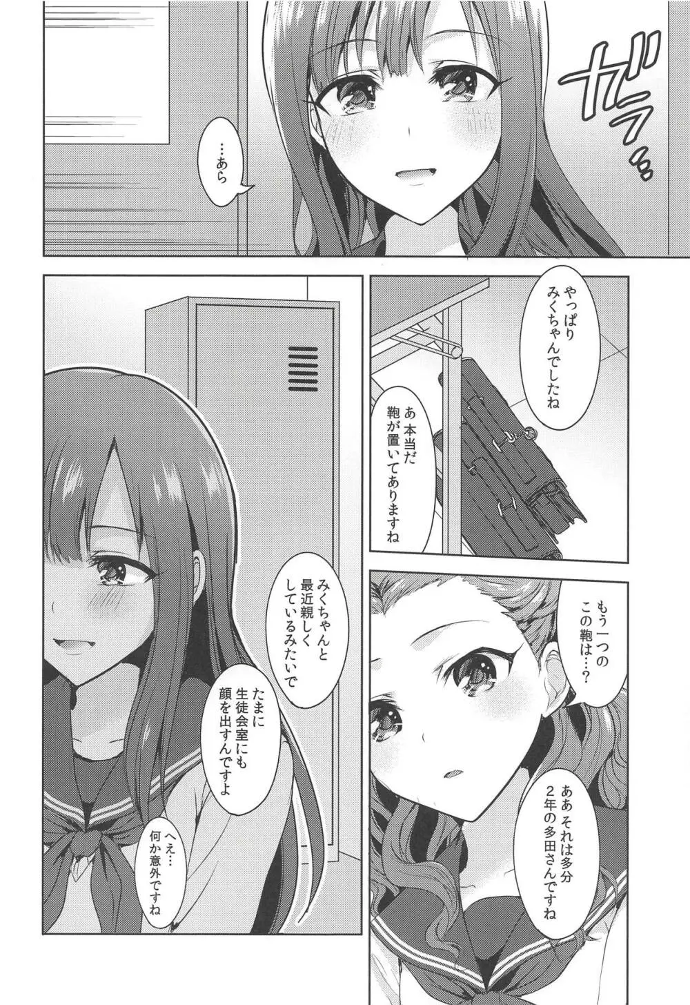 清廉潔白だけじゃない色 - page11